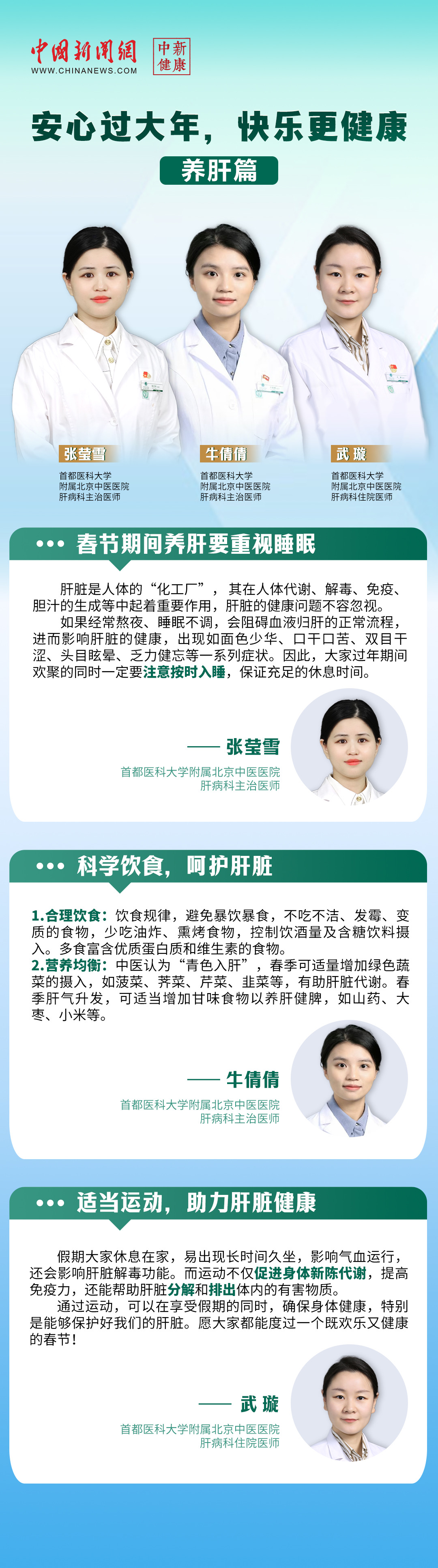 安心過(guò)大年｜春節(jié)期間要養(yǎng)肝，守護(hù)健康過(guò)好年！