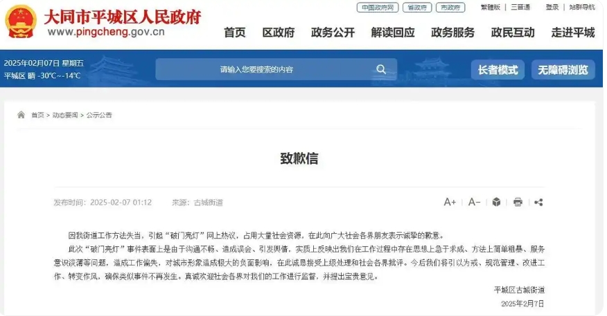 街道要求“破門亮燈”引熱議 大同市平城區(qū)古城街道致歉
