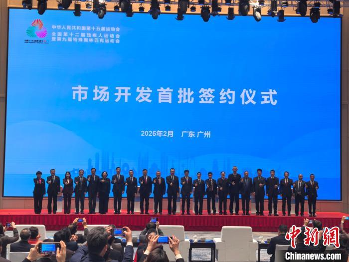 十五運會和殘?zhí)貖W會廣東賽區(qū)市場開發(fā)首批簽約儀式舉行