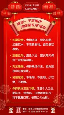 送您一個(gè)幸福包，健康常在幸福來【健康幸福過大年】