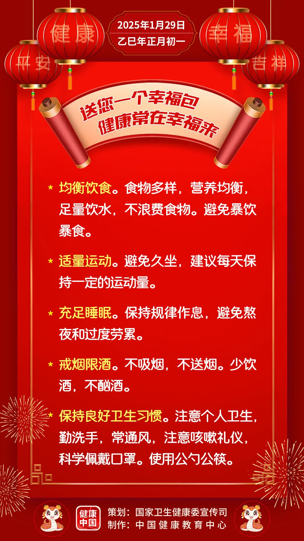 送您一個幸福包，健康常在幸福來【健康幸福過大年】