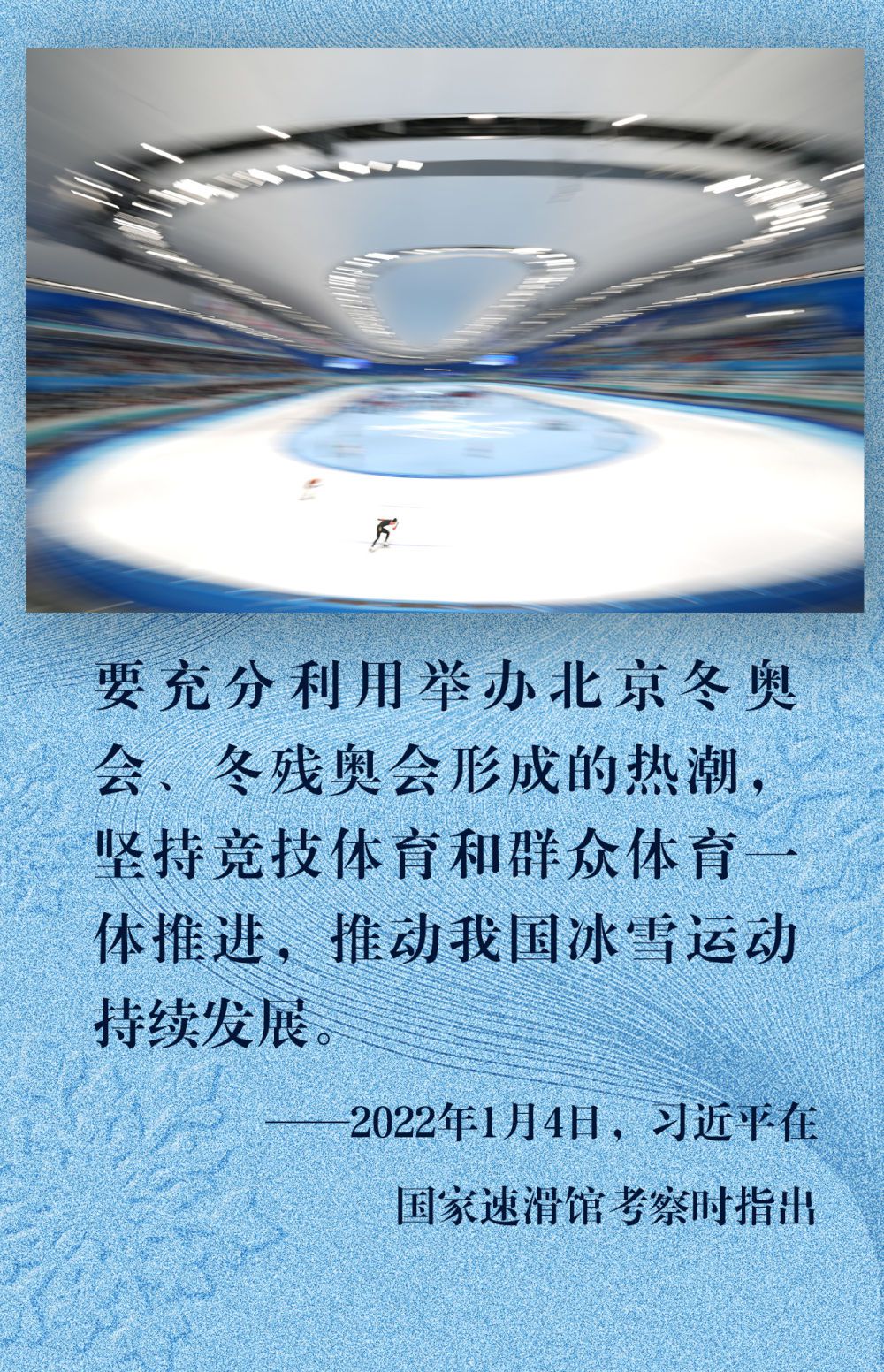 鏡觀·回響丨冰雪閃耀 映照澎湃中國