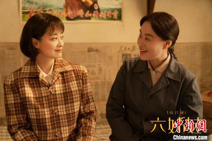 生活細流中的情感關照與時代書寫《六姊妹》熱播