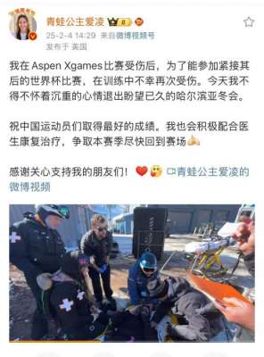 谷愛凌因傷退出哈爾濱亞冬會(huì)