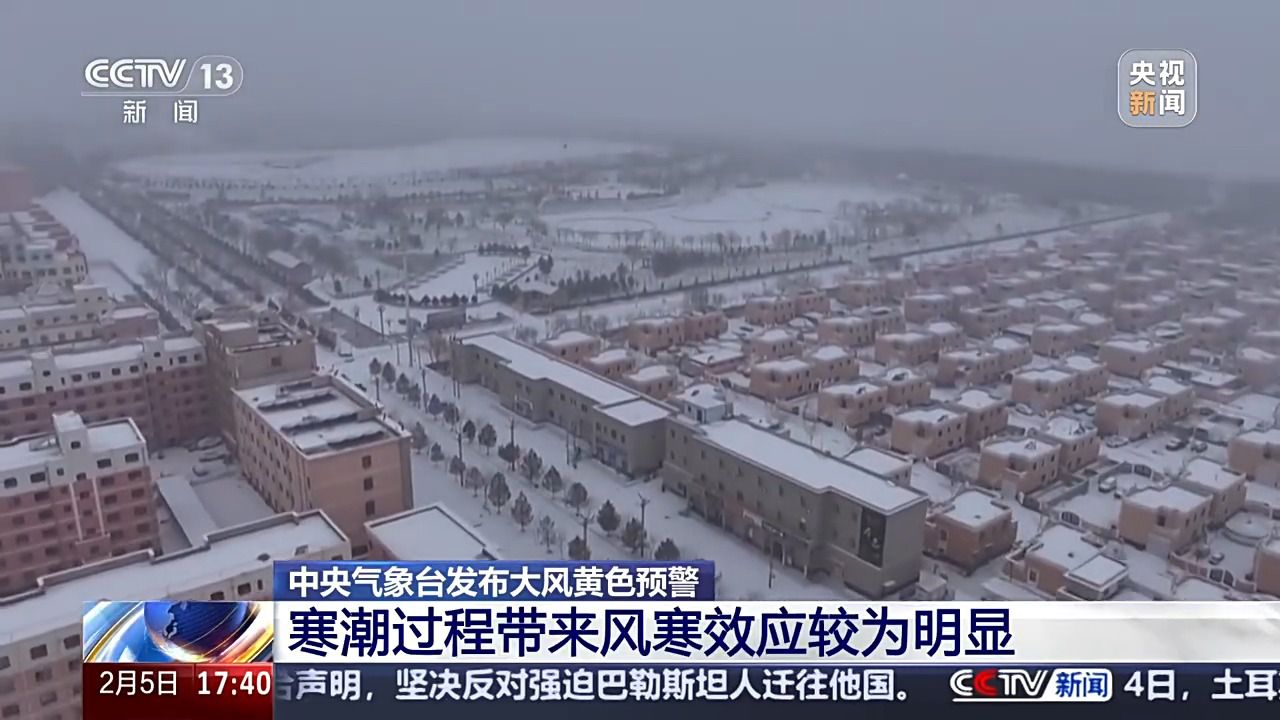中國氣象局啟動寒潮四級應(yīng)急響應(yīng) 本輪降溫具體情況如何？專家分析