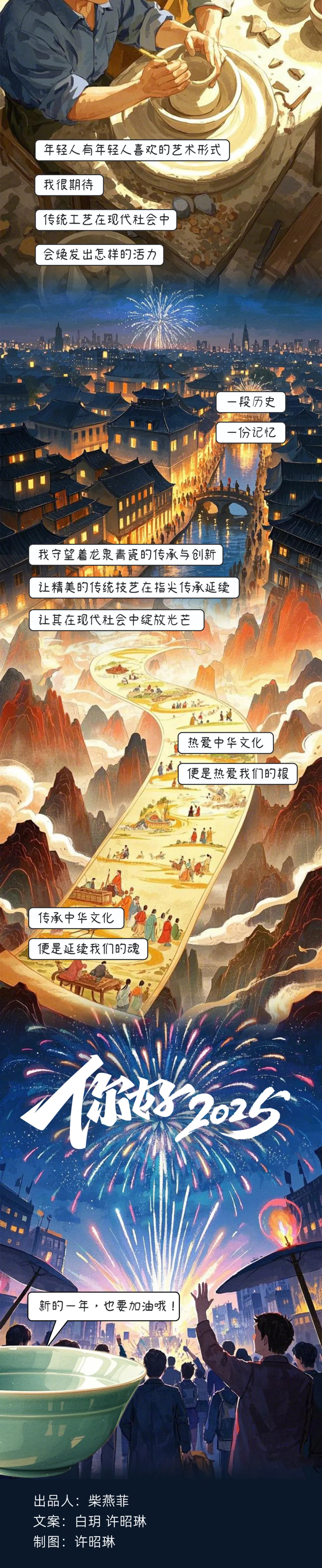 青瓷碗里的非遺年