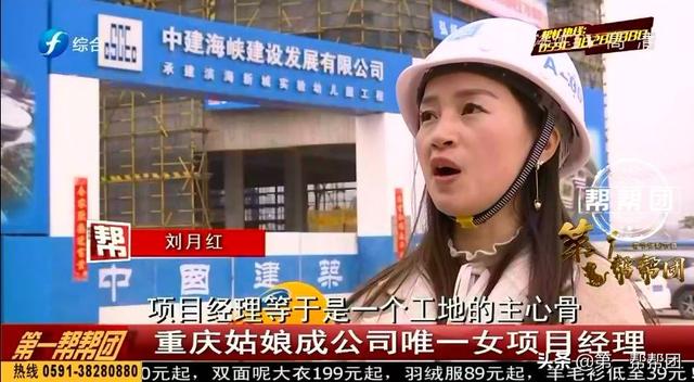 厲害了，這位重慶姑娘在閩追夢，是工地上的鏗鏘玫瑰