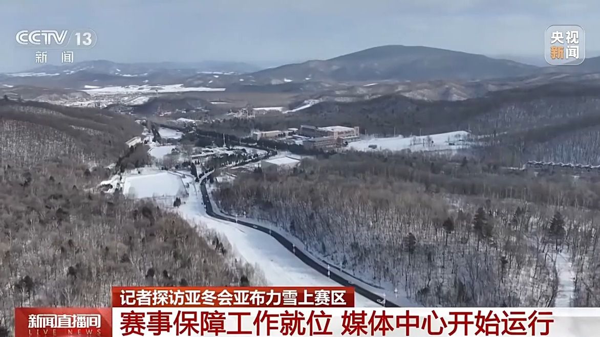 亞冬會倒計時！競賽場地、賽事保障、媒體中心全就位