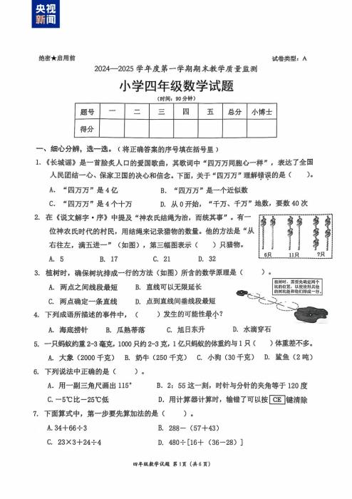 小學數(shù)學試卷“難出天際”？！看完題目，老師也不淡定了……