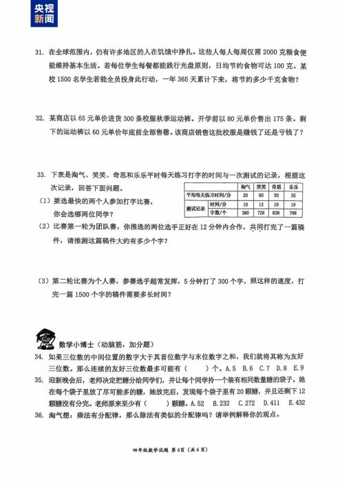 小學數(shù)學試卷“難出天際”？！看完題目，老師也不淡定了……