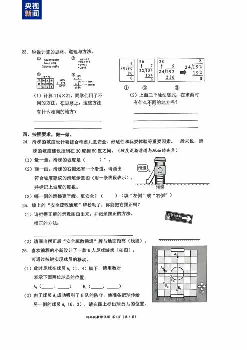 小學數(shù)學試卷“難出天際”？！看完題目，老師也不淡定了……