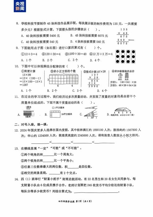 小學數(shù)學試卷“難出天際”？！看完題目，老師也不淡定了……