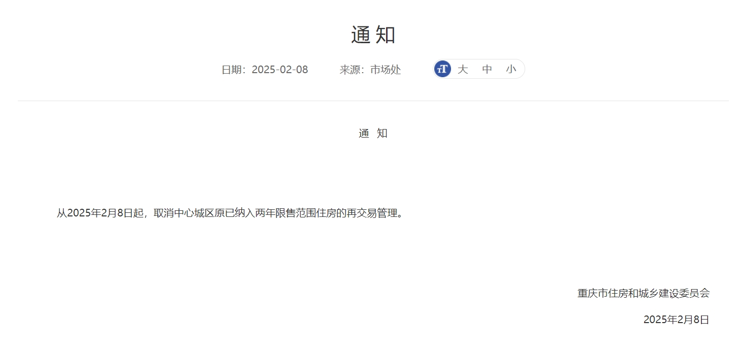 重慶取消中心城區(qū)原已納入兩年限售范圍住房的再交易管理