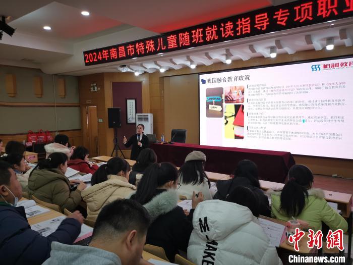 探索融合教育新路徑 江西首次開展“影子老師”公益培訓(xùn)