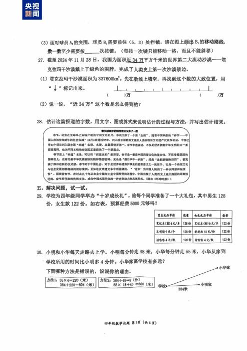 小學數(shù)學試卷“難出天際”？！看完題目，老師也不淡定了……