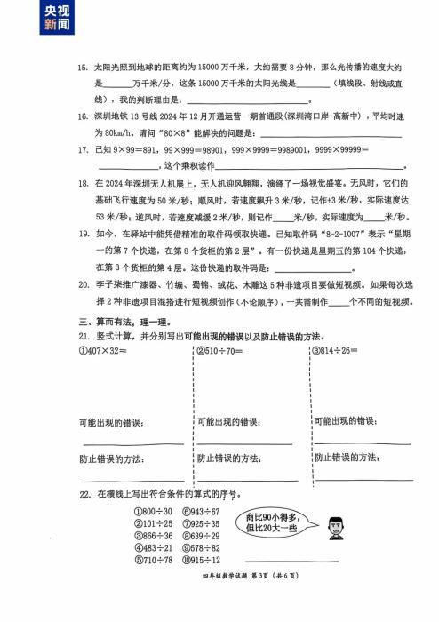 小學數(shù)學試卷“難出天際”？！看完題目，老師也不淡定了……