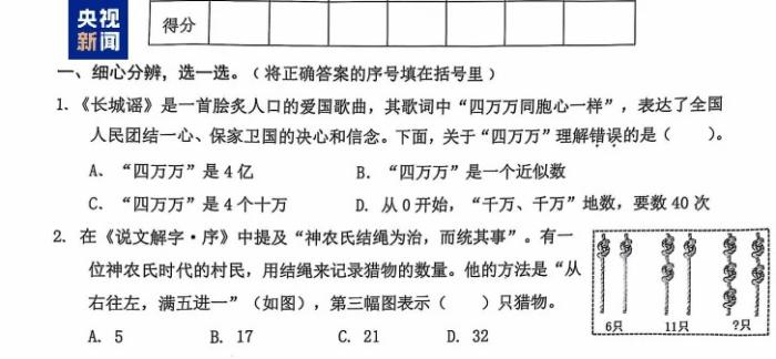 小學數(shù)學試卷“難出天際”？！看完題目，老師也不淡定了……