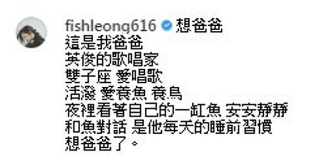 梁靜茹表示惦記已故的父親