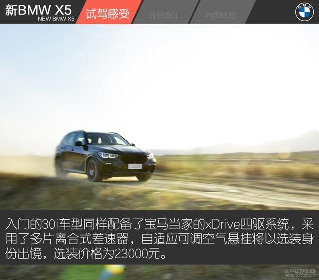 試駕新BMW X5：入門既是高配，土豪最具性價比的玩具