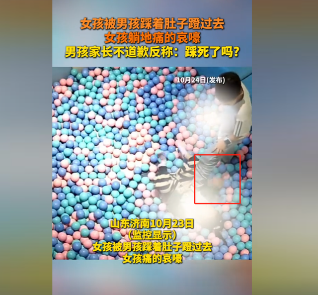 男孩游樂場踩女孩肚子，女孩躺地哀嚎，家長叫囂：怎么沒踩死你！