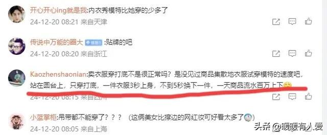 恒源祥直播間女主播語言露骨、穿清涼裝挑逗男顧客，被質(zhì)疑擦邊！