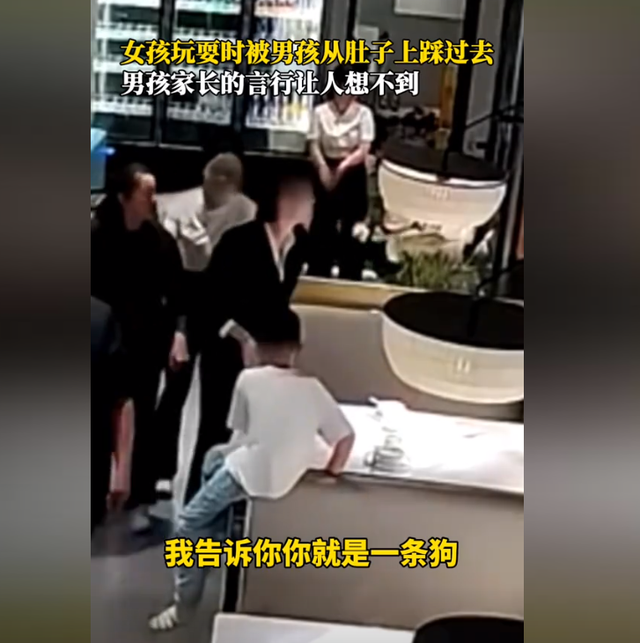 男孩游樂場踩女孩肚子，女孩躺地哀嚎，家長叫囂：怎么沒踩死你！