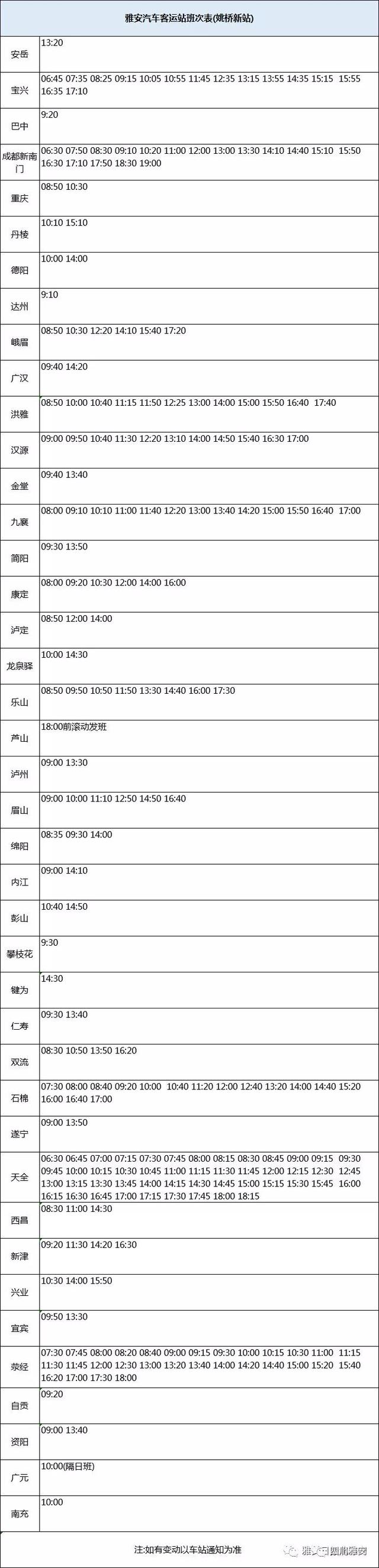 姚橋新汽車站今日啟用！班次表及其它詳細(xì)信息都在此！