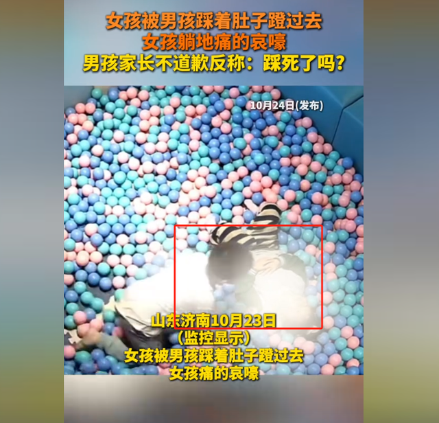 男孩游樂場踩女孩肚子，女孩躺地哀嚎，家長叫囂：怎么沒踩死你！