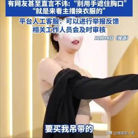 恒源祥直播間女主播語言露骨、穿清涼裝挑逗男顧客，被質(zhì)疑擦邊！