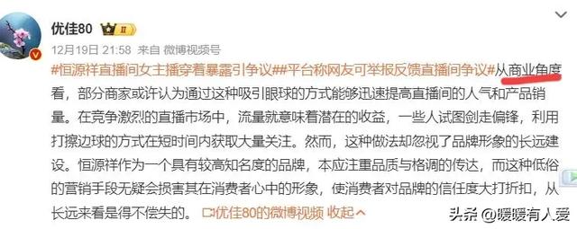 恒源祥直播間女主播語言露骨、穿清涼裝挑逗男顧客，被質(zhì)疑擦邊！