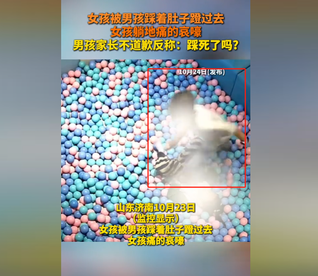 男孩游樂場踩女孩肚子，女孩躺地哀嚎，家長叫囂：怎么沒踩死你！
