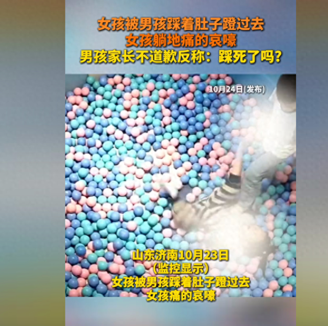 男孩游樂場踩女孩肚子，女孩躺地哀嚎，家長叫囂：怎么沒踩死你！