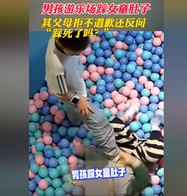 男孩游樂場踩女孩肚子，女孩躺地哀嚎，家長叫囂：怎么沒踩死你！