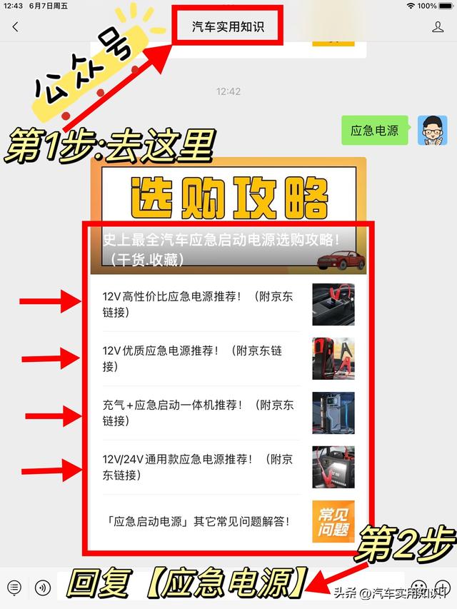 汽車應(yīng)急啟動(dòng)電源使用方法?。ǜ韶?收藏）