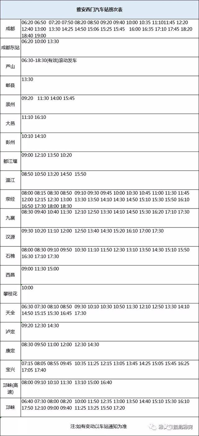 姚橋新汽車站今日啟用！班次表及其它詳細(xì)信息都在此！