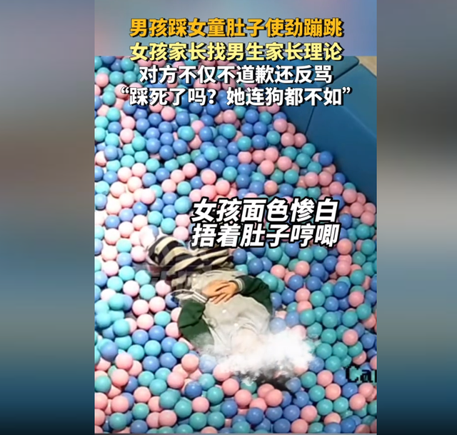 男孩游樂場踩女孩肚子，女孩躺地哀嚎，家長叫囂：怎么沒踩死你！