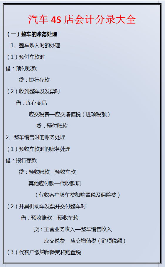 95后應(yīng)聘汽車4S店會(huì)計(jì)要求月薪9K，看完她做的賬和財(cái)務(wù)報(bào)表，真值