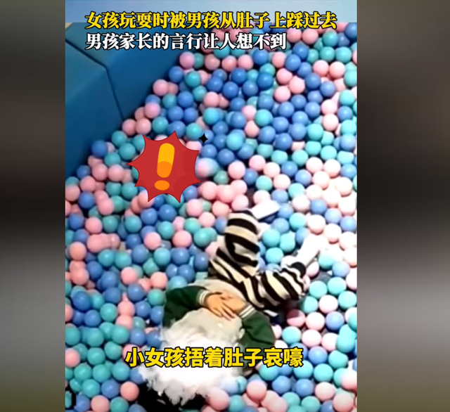 男孩游樂場踩女孩肚子，女孩躺地哀嚎，家長叫囂：怎么沒踩死你！