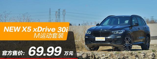 試駕新BMW X5：入門既是高配，土豪最具性價比的玩具