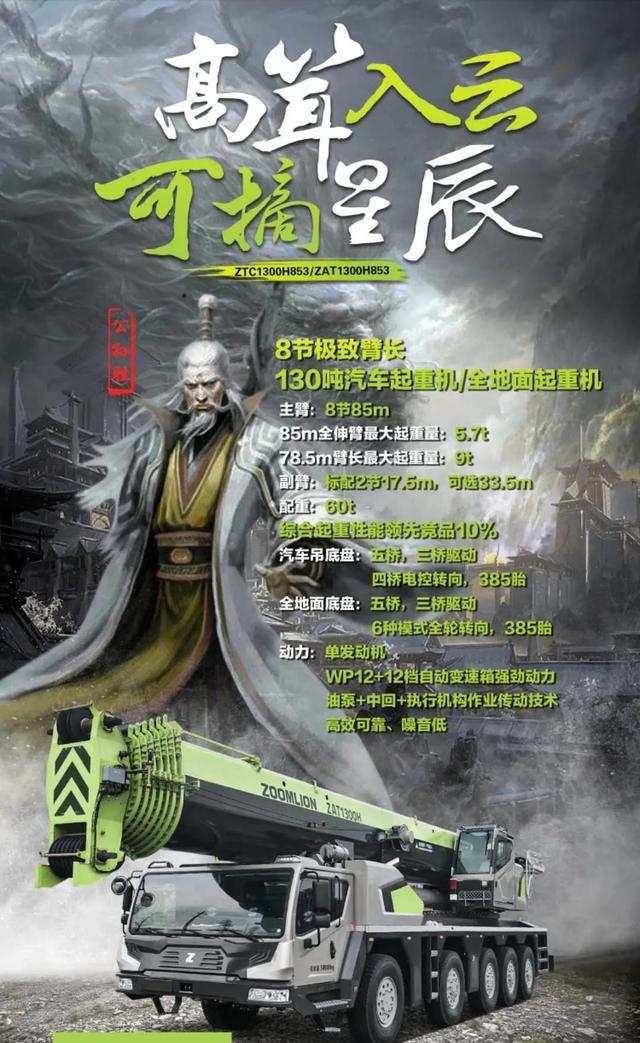 中聯(lián)最新款130噸吊車，8節(jié)臂長達85米 廠家是要沖天啊