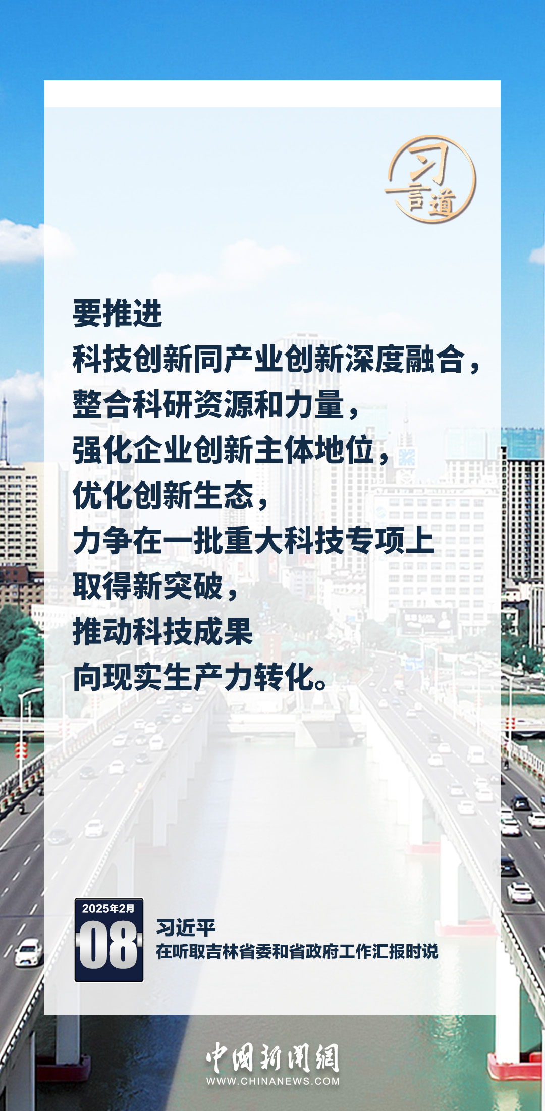習言道｜推動科技成果向現(xiàn)實生產(chǎn)力轉(zhuǎn)化