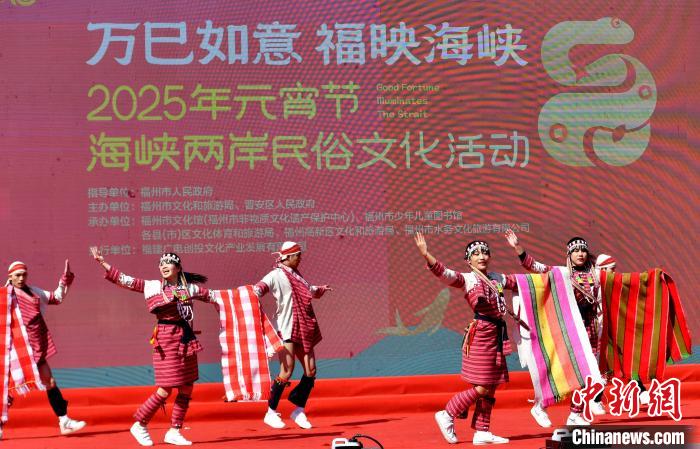 2025年元宵節(jié)海峽兩岸民俗文化活動福州啟幕