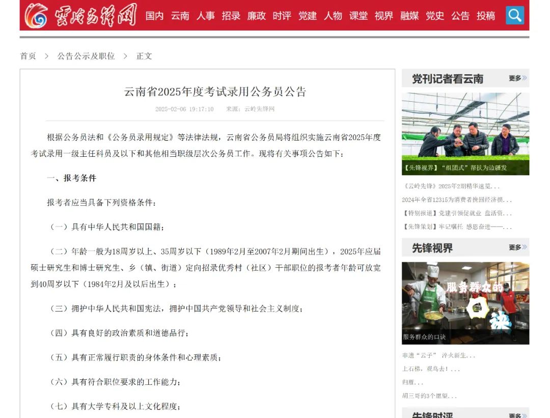 公務(wù)員考試年齡放寬、優(yōu)先錄用！面向這類群體→
