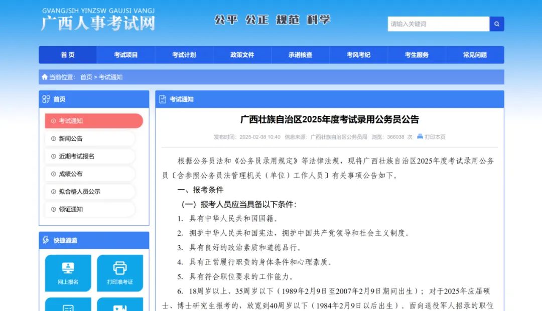 公務(wù)員考試年齡放寬、優(yōu)先錄用！面向這類群體→