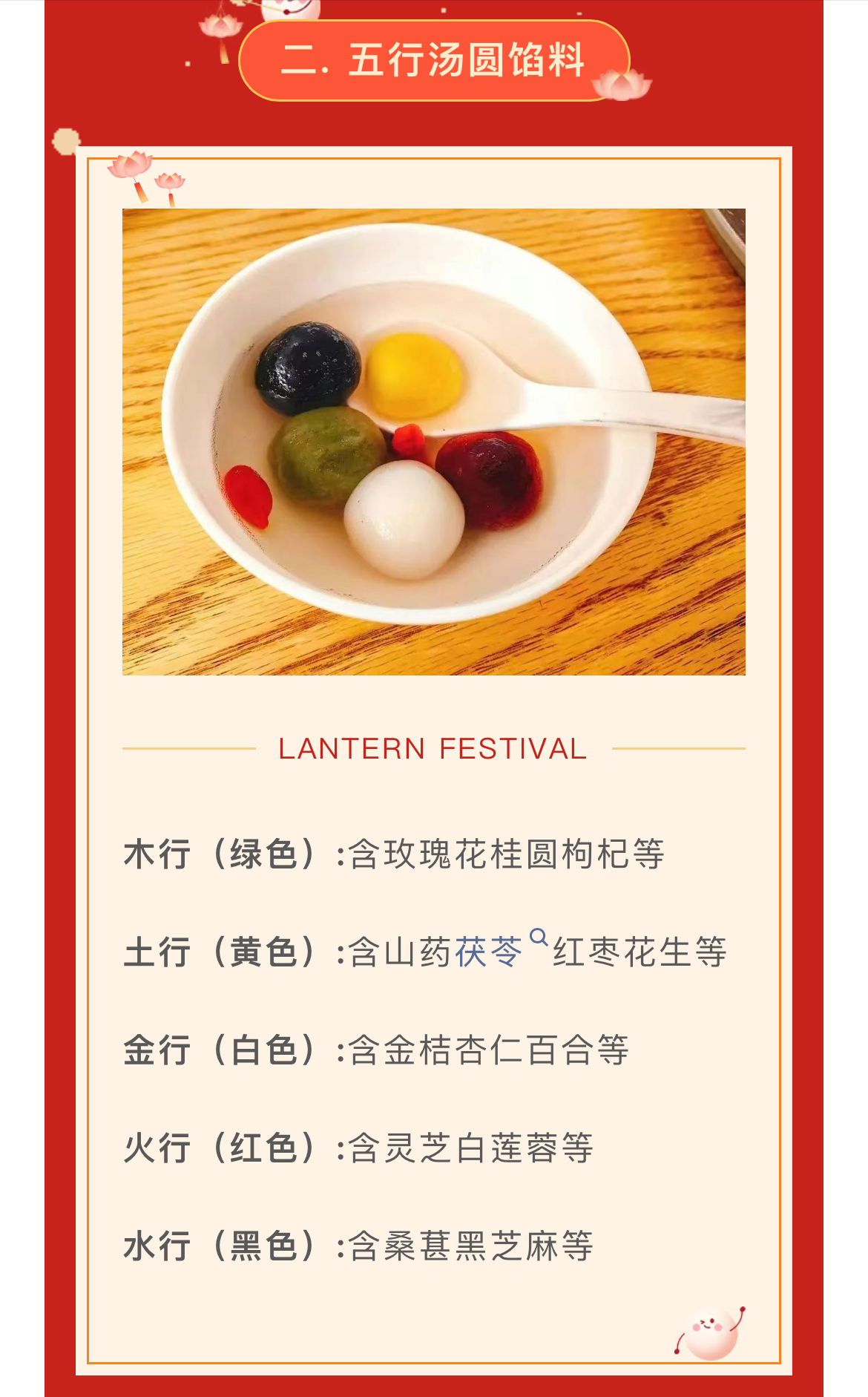 湯圓刮起“中藥風(fēng)”，有品牌賣了上百萬，醫(yī)生提醒……