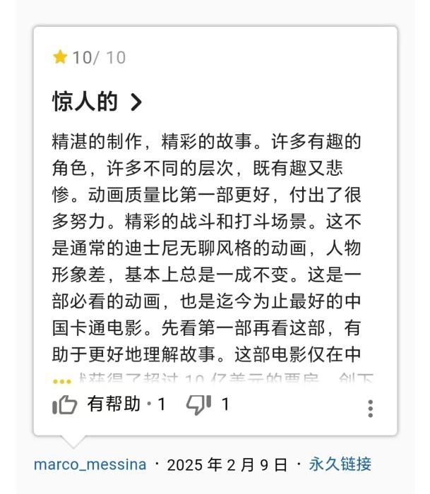 中新網(wǎng)評《哪吒2》出海：文化解釋權(quán)與話語權(quán)的重新洗牌