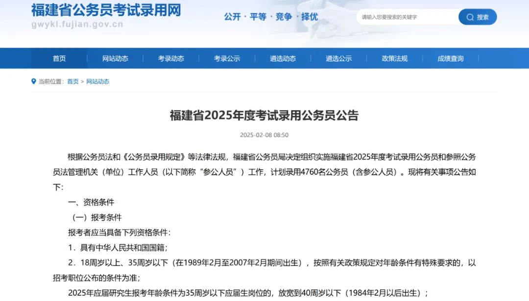 公務(wù)員考試年齡放寬、優(yōu)先錄用！面向這類群體→