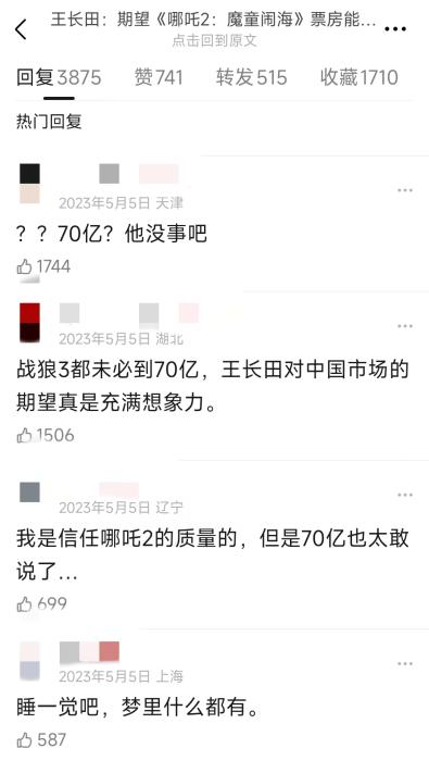 中新網(wǎng)評《哪吒2》出海：文化解釋權(quán)與話語權(quán)的重新洗牌