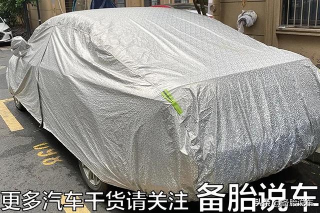 露天停車，真的有必要罩車衣嗎？哪些情況不罩車衣反倒更好？
