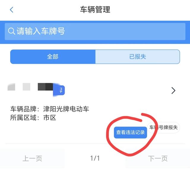 石家莊電動自行車違章查詢